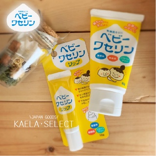 熱銷推薦🌈 日本 健榮 嬰兒 凡士林 護唇膏 保濕 乾燥肌 無新增 無防腐劑 無香料 BABY 母嬰用品 阿卡醬 育兒
