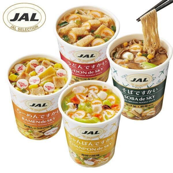 JAL 機上杯麵 泡麵 頭等艙限定 日清 日本航空 日本正版 該該貝比