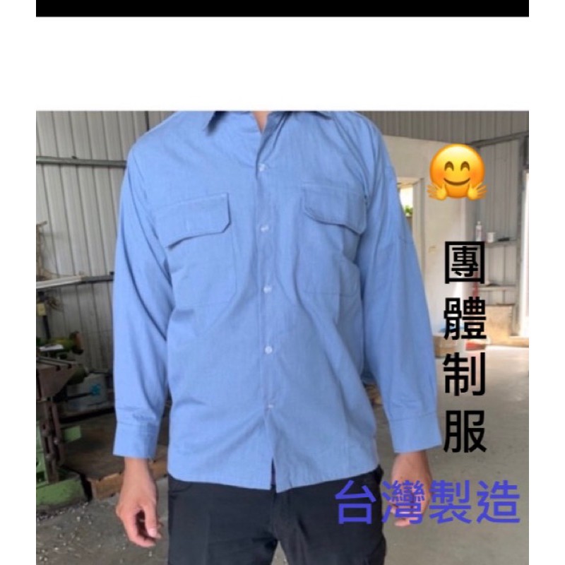 美的長袖襯衫工作服水電工、西工工作服，中船、焊接、台電、六輕、水藍色有附筆插