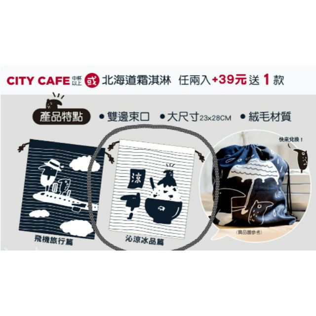 7-11 馬來貘絨毛束口袋 (沁涼冰品篇)