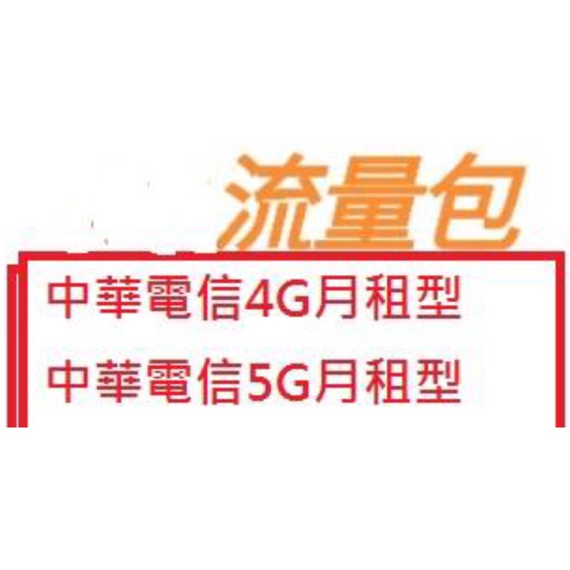 中華電信流量包 Ptt與dcard推薦網拍商品 2021年12月 飛比價格