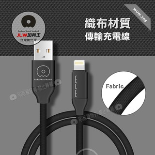 威力家【絕版出清】加利王WUW Lightning 8pin/Micro/Type-C織布編織耐拉傳輸充電線(X66)
