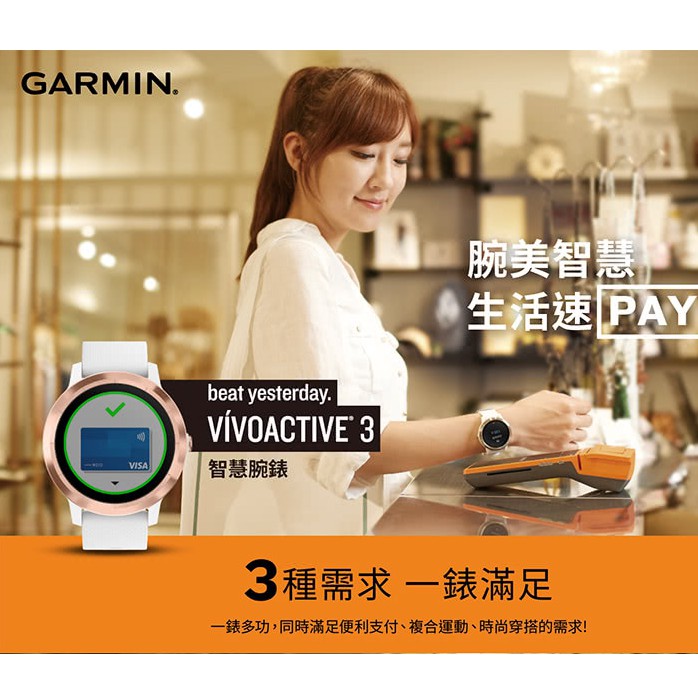 【GARMIN】vivoactive 3 尊爵黑 上班運動 休閒需要它行動支付心率智慧腕錶 （有發票)全新未拆