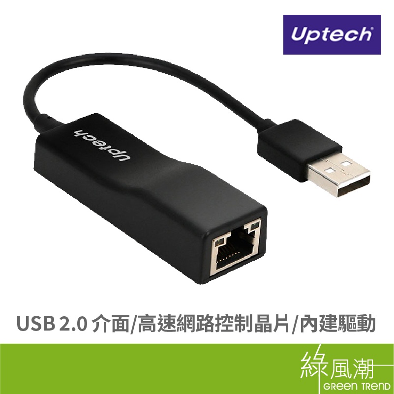 Uptech 登昌恆 NET105B 網路卡 100M USB2.0 RJ-45 免驅動網卡