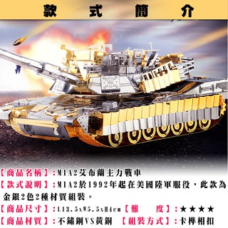鋼鐵火星人益智玩具★拼酷版M1A2艾布蘭坦克★MU藝模★3D立體金屬拼圖★DIY金屬模型★蝕刻片
