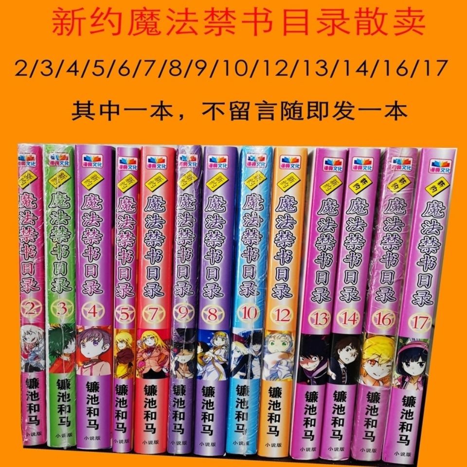 7輕小說新約魔法禁書目錄2 3 4 5 7 8 9 10 12 13 14 15 16 17一本 蝦皮購物