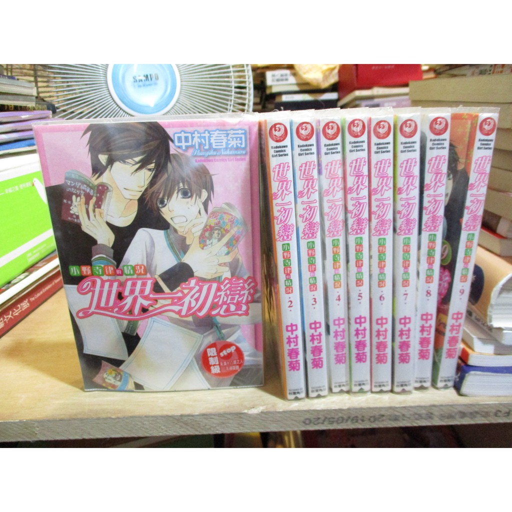 Bl漫畫 世界一初戀小野寺律的情況1 9冊合售中村春菊自有書 Bl5 蝦皮購物