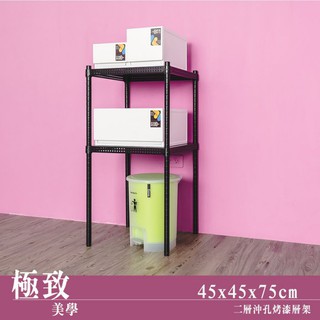 dayneeds 沖孔二層置物架45x45x75公分(烤漆黑)層架 展示架 鐵架 收納層架 鐵力士架 收納架 倉庫架