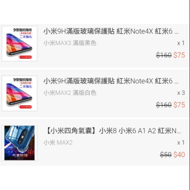 小米MAX2/3保護貼