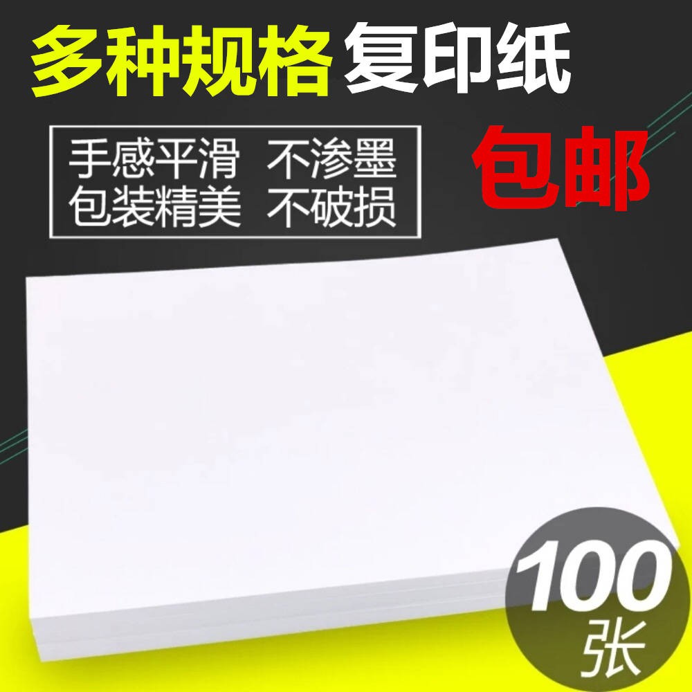 A暢銷價批發白紙a4紙加厚a5紙a3紙打印紙b5紙b4紙試卷紙8k紙復印紙100張 蝦皮購物