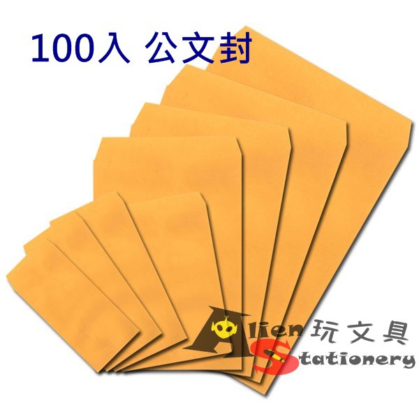 100張入 牛皮信封 公文封a4 12k 8k 5k 6k 4k 各尺寸黃牛皮alien玩文具 蝦皮購物