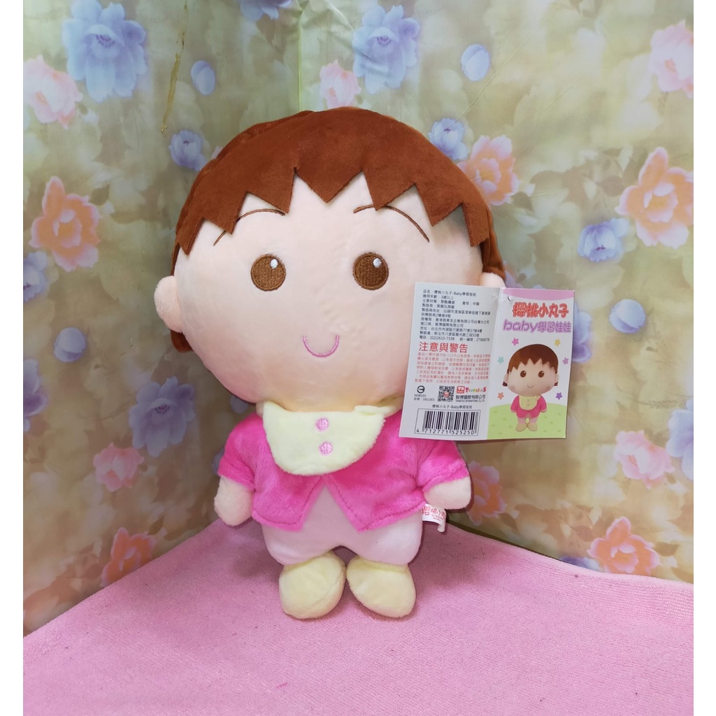 正版 櫻桃小丸子 Baby 站姿款 學習娃娃 小丸子 玩偶 娃娃 絨毛玩偶