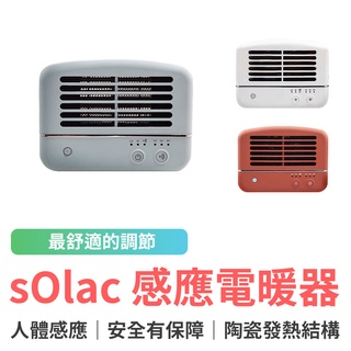 sOlac 人體感應陶瓷電暖器 電暖器暖風機 暖氣機 暖爐 電暖爐 暖風扇 迷你電暖器 陶瓷電暖器