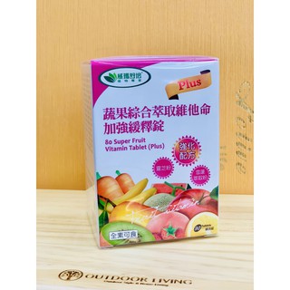 優惠免運 威瑪舒培 蔬果綜合維他命 Plus 加強錠 90粒