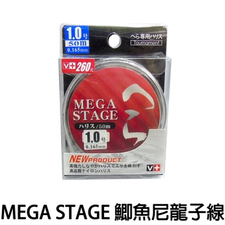 源豐釣具 HARIMITSU へら MEGA STAGE 50m 鯽魚專科 子線 尼龍線 釣線 釣魚線 魚線 溪流 溪釣