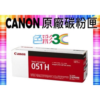 含稅║ CANON 原廠 CRG-051/CRG051 H BK 適用 LBP162dw/MF267dw/MF269dw
