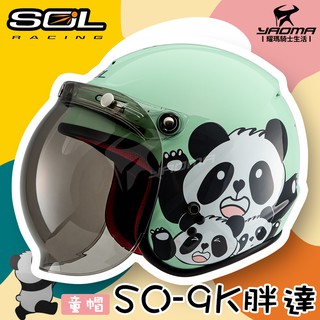 SOL 安全帽 SO-9K 胖達 綠/白 童帽 兒童帽 泡泡鏡 小朋友 內襯全可拆 半罩 SO9K 耀瑪騎士生活機車部品