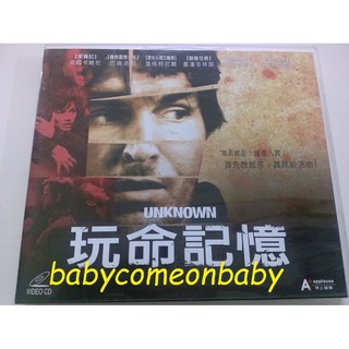 舊電影 VCD 玩命記憶 UNKNOWN (儲存良好99%無刮傷近全新)