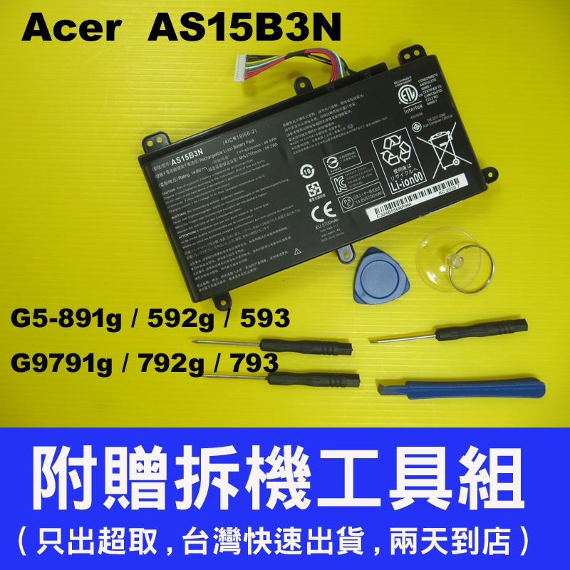 宏碁原廠電池 Acer AS15B3N Predator17X GX-791 Predator G9000 台灣出貨