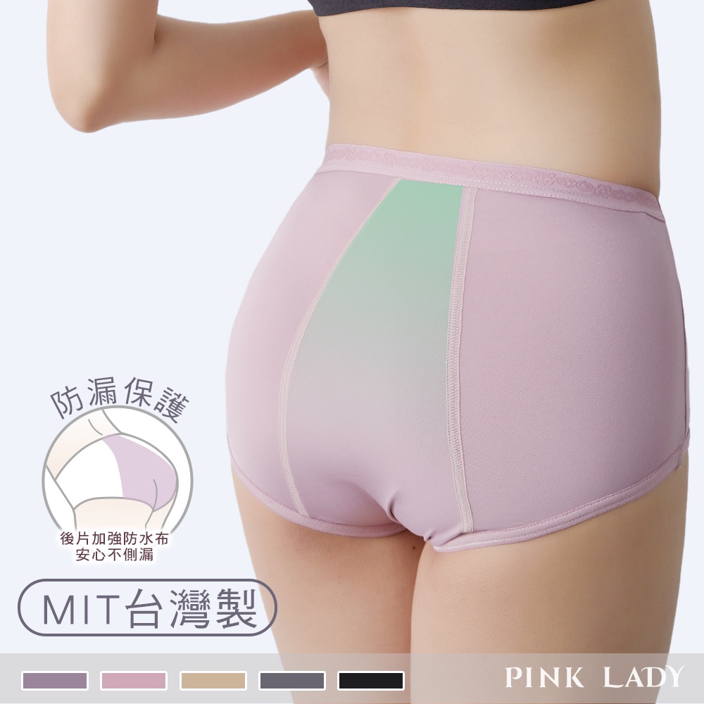 Pink Lady【台灣製生理褲】竹炭抗菌 中高腰棉柔 防漏生理內褲 8802