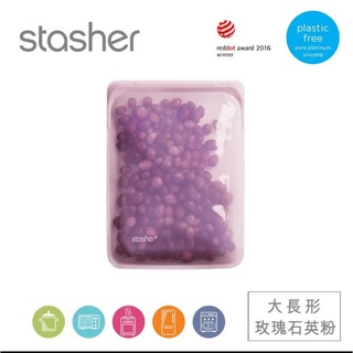 美國Stasher 大長形玫瑰石英粉 矽膠密封袋 食物收納袋