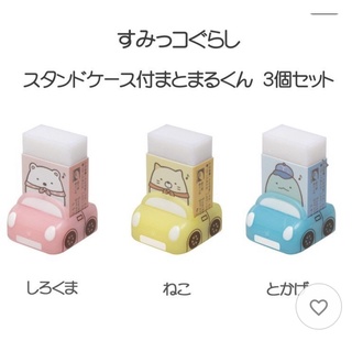 日本正版SAN-X 角落生物 橡皮擦 小車造型收納座