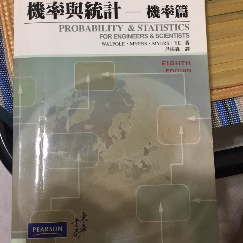機率與統計 機率篇