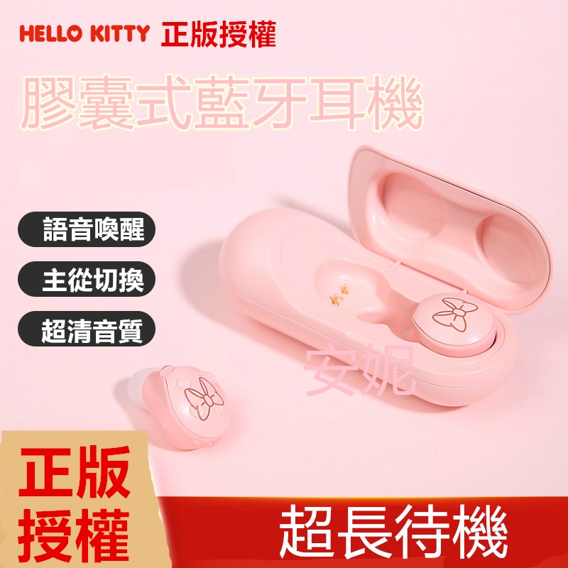 正貨 Hello Kitty無線藍芽耳機 5.0 Tws充電運動 入耳式耳機 迪士尼 凱蒂貓 卡通耳機 超長待機【愛德】