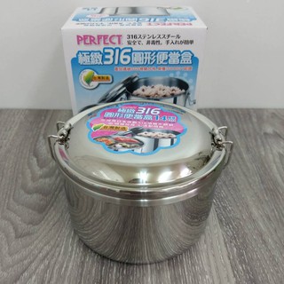 樂家-理想PERFECT 極緻316不鏽鋼 圓形便當盒12 14 16cm三種尺寸