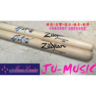 造韻樂器音響- JU-MUSIC - Zildjian ASHU 台灣鼓王 黃瑞豐 Rich Huang 簽名 鼓棒