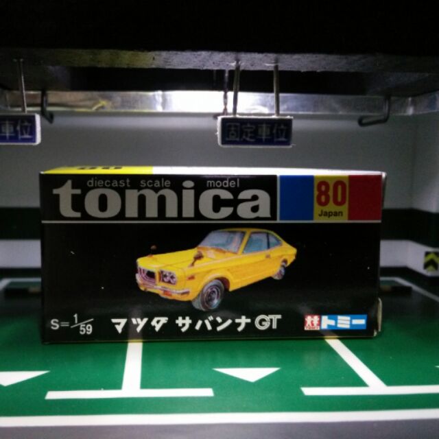 Tomica Mazda Savanna GT #80 (復刻黑盒 中製）