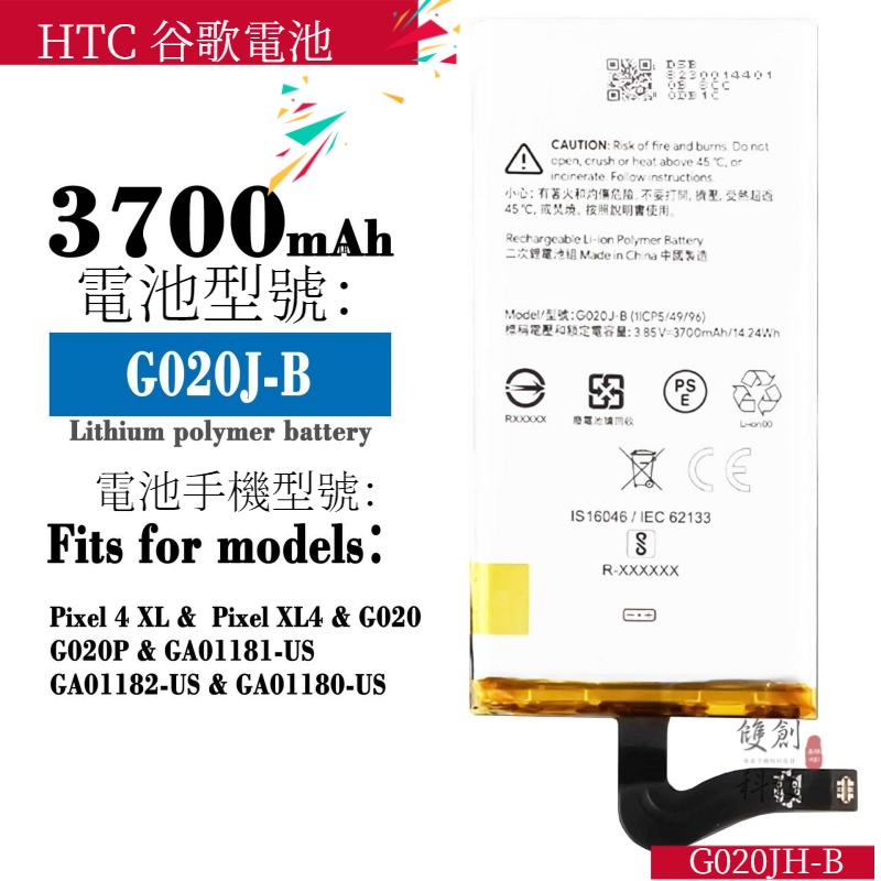 適用於HTC 谷歌Pixel 4 XL手機電池 G020J-B內置充電電板 全新手機電池零循環