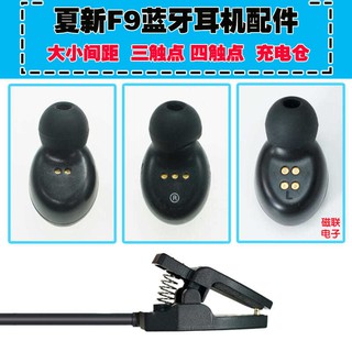 【輕輕家】AMOI夏新F9 5.0RL運動藍牙TWS耳機充電線V11V12通用充電器