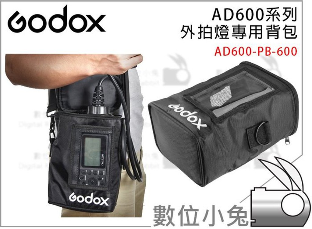 數位小兔【Godox 神牛AD600-PB-600 外拍燈背包】AD600 AD600B AD600BM 攝影燈 棚燈