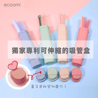 現貨 透過臺灣SGS 彩色吸管 玻璃吸管 八件組 吸管收納盒 伸縮收納盒 伸縮盒 矽膠吸管 環保吸管 交換禮物 交換禮物
