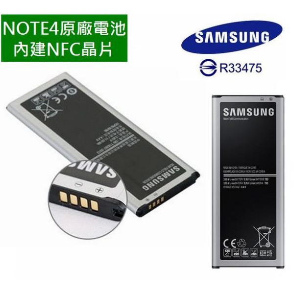 三星【Note4 原廠電池】N910T N910U【內建NFC晶片】EB-BN910BB【K】