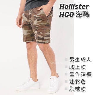 「現貨」Hollister HCO 海鷗 男生短褲【加州歐美服飾】工作短褲 迷彩色 膝上款 刷破 無補丁 成人版型