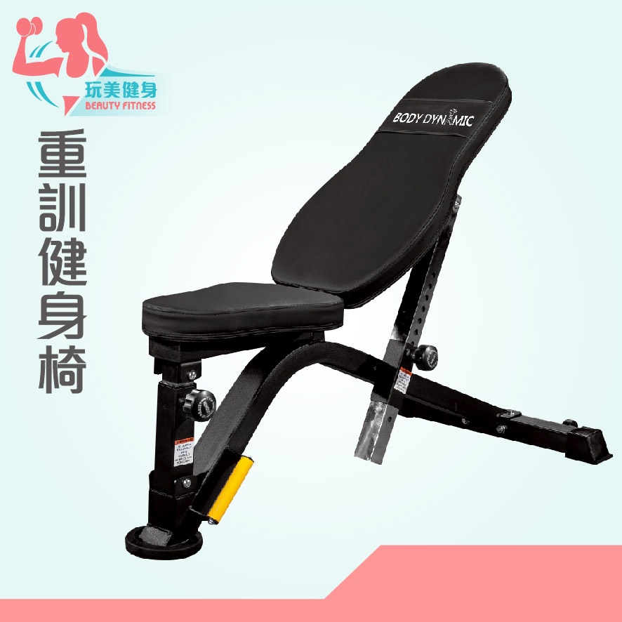 【玩美健身】德旺健身器材 BODY DYNAMIC 重訓健身椅 TO-B710 重訓椅 訓練椅 健身椅 啞鈴凳 仰臥板