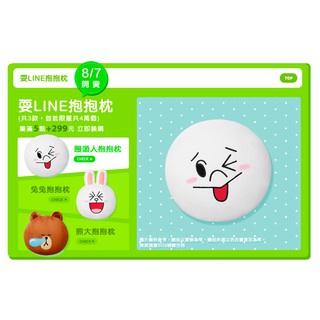 【高天原】FamilyMart 全家耍LINE 兔兔抱枕