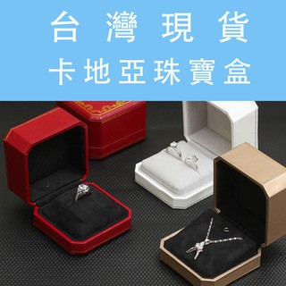 【辰昱包裝】臺灣現貨/皇冠戒指盒/皇冠吊墜盒/皇冠對戒盒/求婚戒指盒/卡地亞珠寶盒/珠寶首飾收納盒