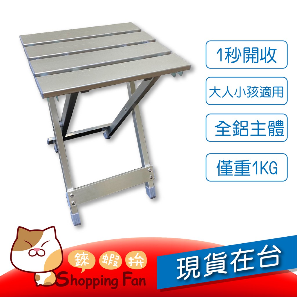 鋁合金折疊椅 加大款椅面 摺疊椅 可搭蛋捲桌 4件內可便利店 超輕量1Kg 露營 野餐 排隊 烤肉 釣魚都可用