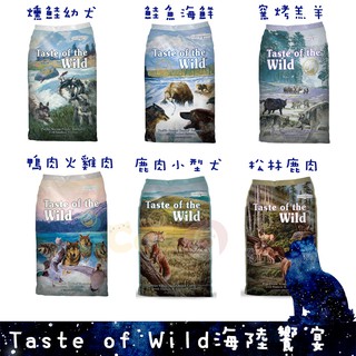 Taste of Wild 海陸饗宴 無穀犬飼料 狗 成犬 幼犬 2.27KG 6KG 13KG 三隻小貓