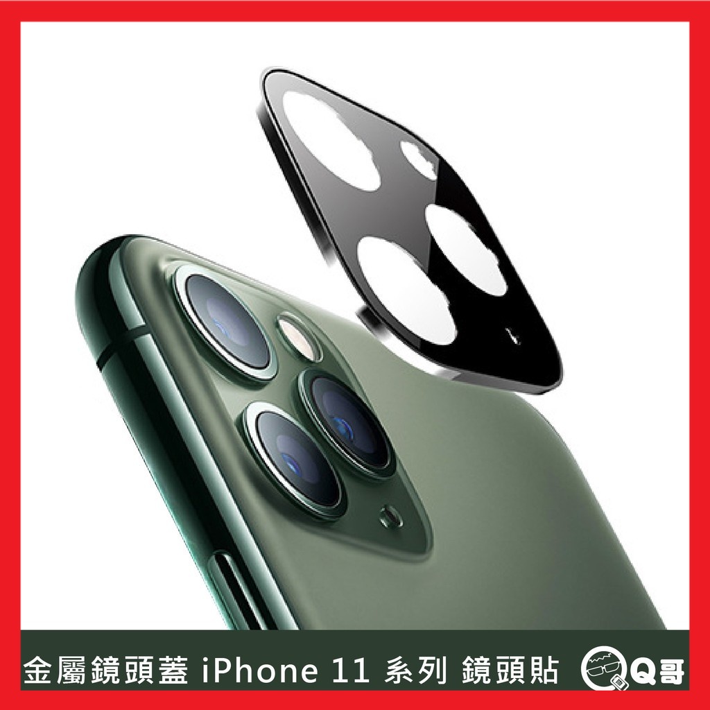 金屬鏡頭蓋 iPhone11系列 鏡頭貼 適用iPhone13 12 11Pro 11 Pro Max i11 A40