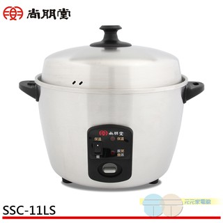 (輸碼97折 HE97JUNEW)SPT尚朋堂 11人份全不鏽鋼電鍋SSC-11LS