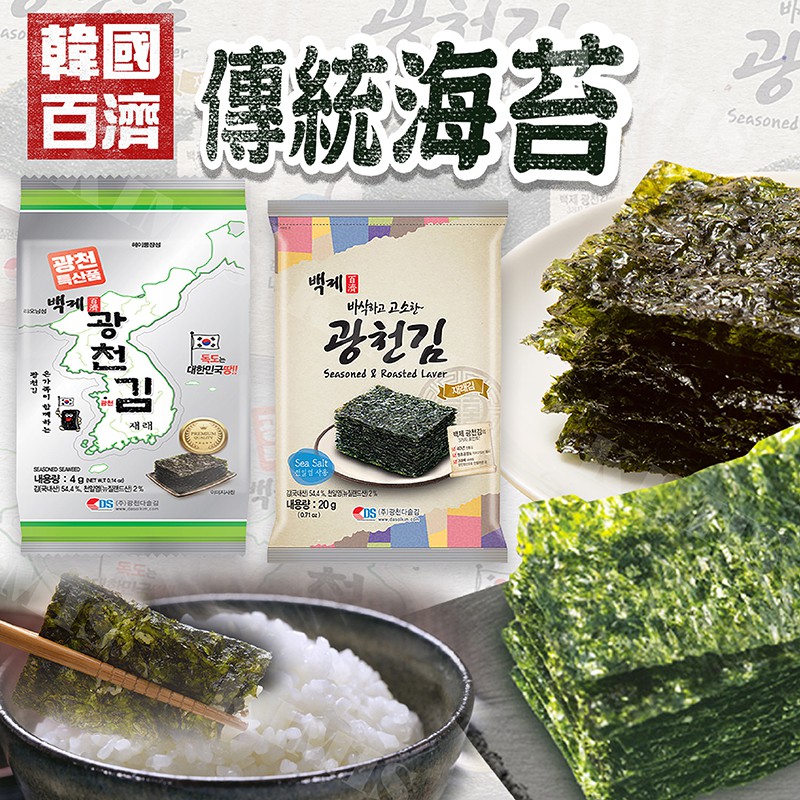 免運費 韓國百濟海苔廣川海苔傳統烤海苔海苔片海鹽藍綠袋4g 12入 蝦皮購物