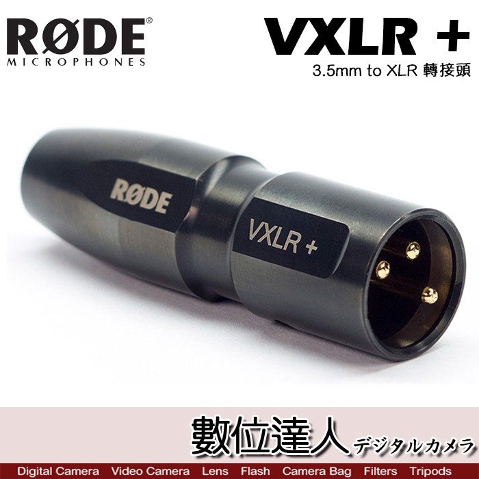 RODE VXLR + 轉接頭 3.5mm to XLR / Podcast 播客 廣播 直播 錄音室 電台 數位達人