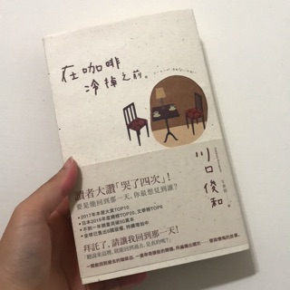 「二手」在咖啡冷掉之前