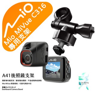Mio MiVue C316 行車記錄器專用 後視鏡支架 滑軌接頭支架 後視鏡扣環式支架 後視鏡固定支架 A41