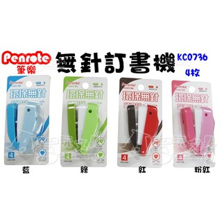 環保無針訂書機（KC0736）會有洞 Penrote 筆樂 Alien玩文具