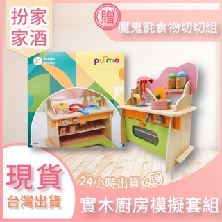 玩具廚房組 正版臺灣廚房玩具組 木製廚房 扮家家酒 大份量切切組 兒童節禮物 現貨 兒童玩具 廚具組 兒童小廚師